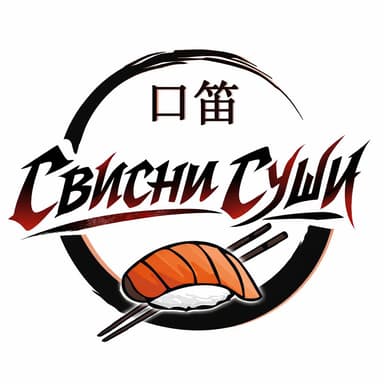 Свисни Суши